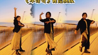“我们的默契 穿越了回忆” 撞见一个侠客风片场～大梦归离《小诗句》舞蹈挑战