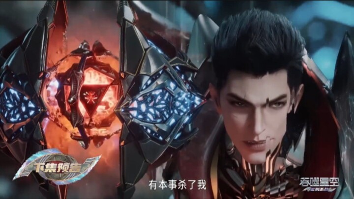 SWALLOWED STAR EPISODE 204 PREVIEW