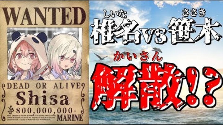 【解散】女子气概的对撞！搭档双方赌上生命的热血战斗！【正因为是挚友啊】