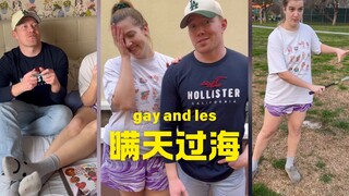 高中的给子和拉子自以为瞒天过海，在路人眼里belike：