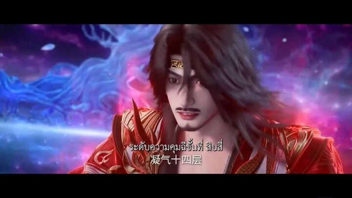 ฝืนลิขิตฟ้าข้าขอเป็นเซียน ตอนที่ 3ซับไทย  Xian Ni (Renegade Immortal)