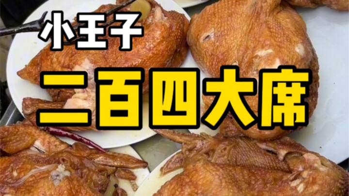 山东乡村大席240元一桌#农村大席 #吃席了吃席了 #人间烟火气