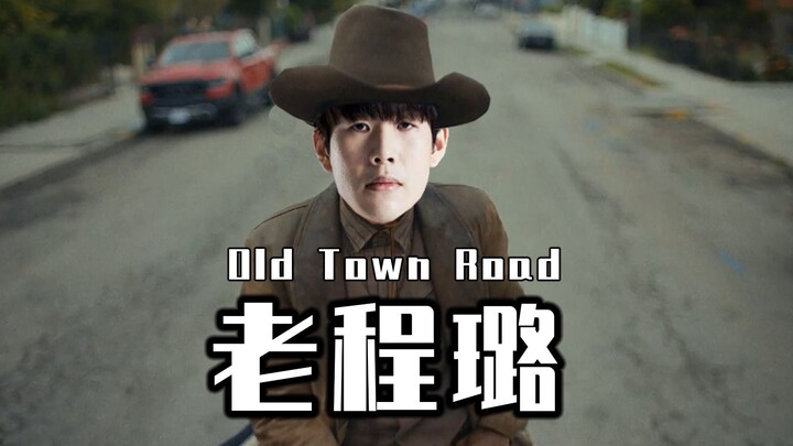 Cheng Lu personally sings "Old Cheng Lu"