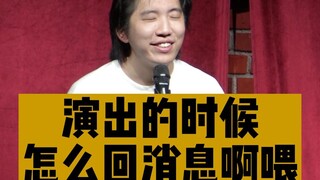 Stand-up Comedy | Shocking! An actor performed for 30 minutes, only to reply to messages on stage!