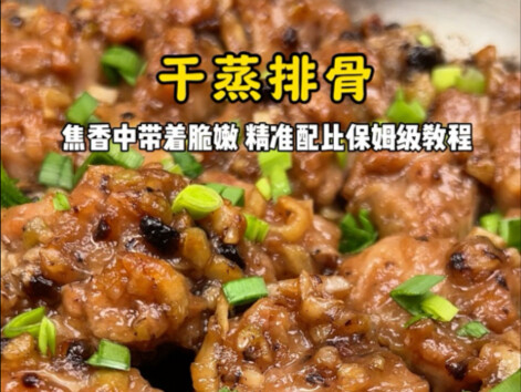 【Begadang demi satu suapan ini: iga kukus kering yang gurih kecokelatan dan renyah lembut】