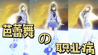 【3D】Occupational Diseases of Ballet Dancers