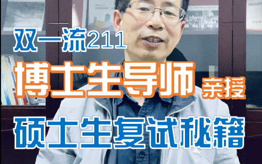 เตรียมตัวสัมภาษณ์ปริญญาโทอย่างไรดี? ศาสตราจารย์จากมหาวิทยาลัยระดับชั้นนำทั้งสองประเภทและมหาวิทยาลัย 