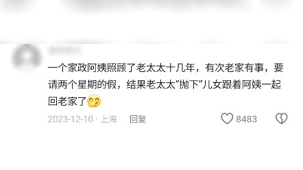 好的家政阿姨有多抢手？