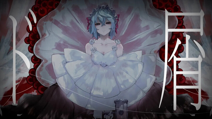 【เลเซล】ดอคุสึ (ขยะผู้ใหญ่) - นากิโซ [ในกรณีของเลเซล #15]