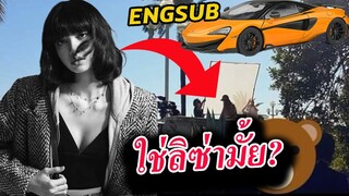 ใช่ ลิซ่า มั้ย? ที่ ฝรั่งเศส เซลีน / เพลง Money คน รวย เค้าใช้กัน!! / สาวจีนก็มา