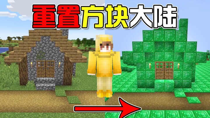 MC thiết lập lại chế độ sinh tồn khối vuông đại lục! Cứ mỗi 60 giây toàn bộ thế giới sẽ ngẫu nhiên l