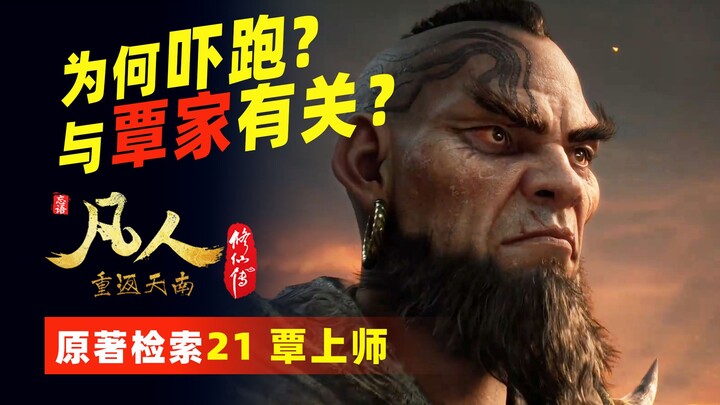 Pencarian Naskah Asli 21 – Master Qin: Apakah Master Qin berkaitan dengan Keluarga Qin di Tiannan? K