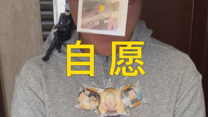《夏油杰痛哥》