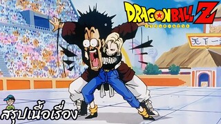 ตอนที่ 226 "ตาจอมมารออกโรงและศึกใหญ่ของโกฮัง"  ดราก้อนบอลแซด Dragon Ball Z สปอย