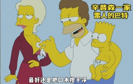 辛普森一家：《玛姬怀孕，让人震惊的巴特诞生》
