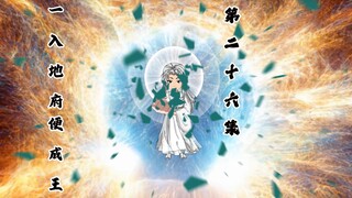 一入地府便成王，故人转世