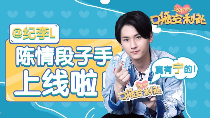 【Pocket Recommendation Society】Ji Li: The "Chen Qing Ling" jokester is online—truly embodies Ning!