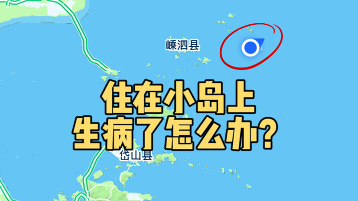 What do you do when you’re sick, having grown up on a small island surrounded by the sea?