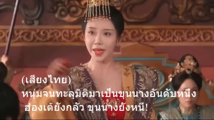 (เสียงไทย) หนุ่มจนทะลุมิติมาเป็นขุนนางอันดับหนึ่ง! ฮ่องเต้ยังกลัว ขุนนางยังหนี!