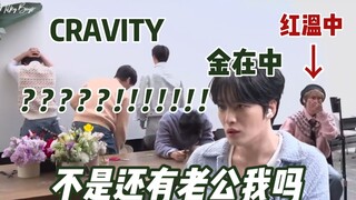 عبارات التوقيع المرئي المذهلة لـ CRAVITY طوال عام كامل! ثلاث جمل من كيم جاي جونغ جعلت آن سونغ مين يف