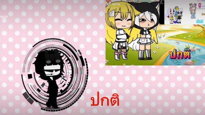 เรามาสลับเพศกันเถอะ