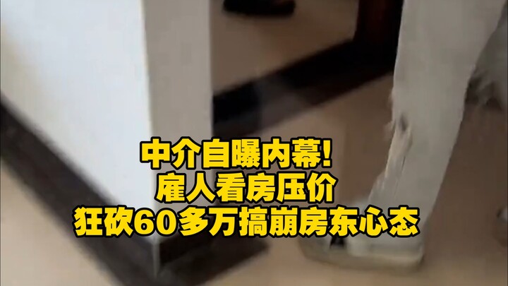 Agent reveals inside scoop: They hire people to inspect properties and drive down prices, slashing o