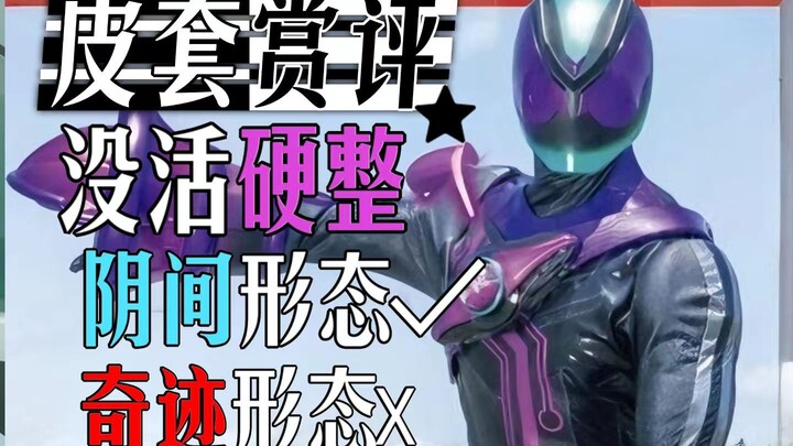 【皮套吐槽】假面骑士里的严莉莉是吧？