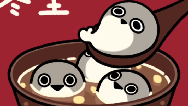 Eat soft-shelled turtle dumplings during the winter solstice~(◉▼◉ ﾐ)Э