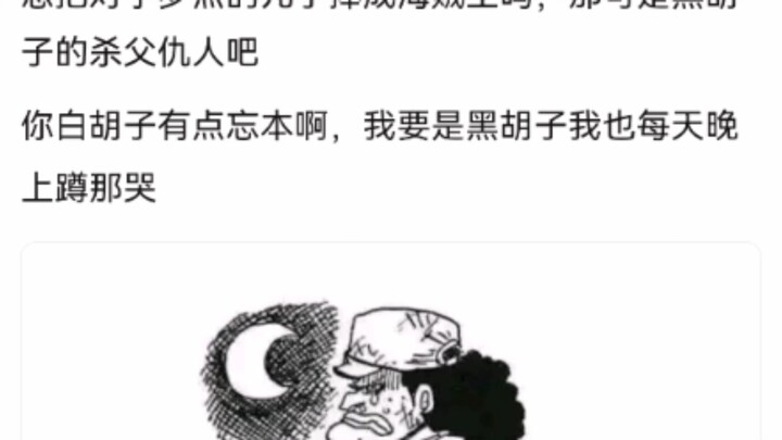 如果我是黑胡子，得比黑胡子还扭曲，我把艾斯和白胡子往死里打【海贼王】