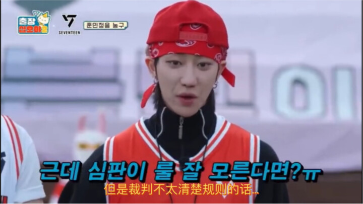 【Xu Minghao】Wasit ini lucu sekali dan sangat berkesan: Ternyata si wasit pun tidak tahu aturannya… h