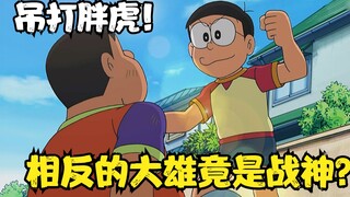 Doraemon: Nobita mengundang dirinya di dunia yang berlawanan untuk memberi pelajaran kepada Fat Tige