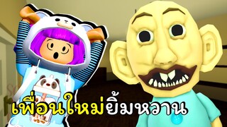 เพื่อนคนใหม่ที่ยิ้มสวย | ROBLOX | SCARY DOLL CURSE! (First Person Obby)