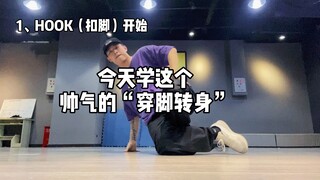 bboy 穿脚