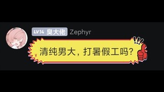 当小男娘打暑假工～