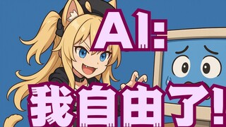 มอบคอมพิวเตอร์ให้สาวแมว AI แล้วปล่อยให้เธอทำทุกอย่างที่เธอต้องการ! ตอนจบนั้นเต็มไปด้วยพลังงานสูง——