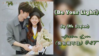 Be Your Light - Ma Boqian | Hidden Love OST (偷偷藏不住 OST)