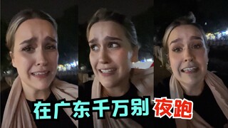 Night running in Guangdong is too dangerous!