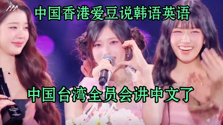 MAMA không nói một câu tiếng Trung, AAA lại tranh thủ nói tiếng Trung.