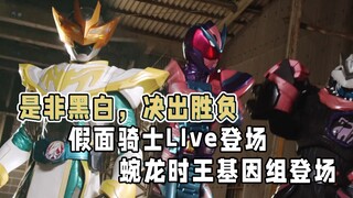 每周一扯：只需一步，我就会胜利！归来的白蝙蝠，假面骑士Live登场