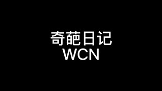 我差点户了一个精神小妹。。。。