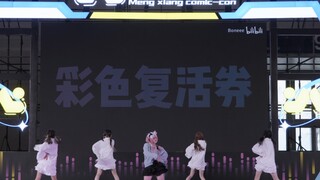 เวอร์ชั่น Comic Con Live｜【ท่าเต้นต้นฉบับ】ตั๋ว Colorful Resurrection｜ขอลำโพงหน่อย!! 【Mu Ling】