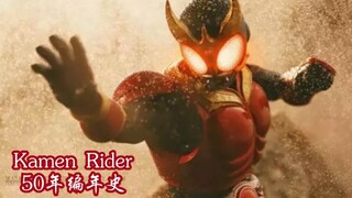 [假面骑士正史编年史1971----2019]高燃剪辑！我们的回忆！我们的故事还在继续！五十周年纪念！从1号到ZI-O