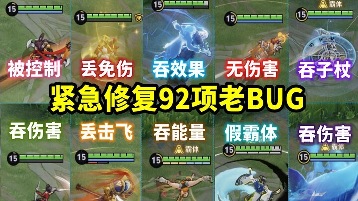 The most stable anniversary update? The developers urgently fixed 92 long-standing bugs!