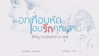 My Husband In Law Episode 7 Free with Eng Subbed