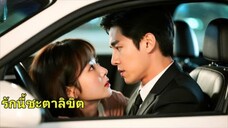 หกปีก่อน เธอถูกวางยาขายให้ชายชรา ท่านประธานเข้ามาช่วย รู้ว่าเป็นเธอจากคืนนั้น ก็กอดจูบหวงแหน ตามใจเห