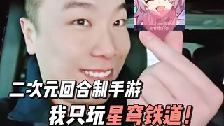 لعبة جوال تقمص أدوار ثنائية الأبعاد، أنا ألعب فقط رحلة القطار النجمي!