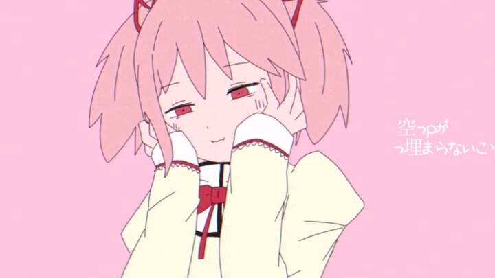 【魔法少女小圆/手书】鹿目圆的心跳不止「 きゅうくらりん」
