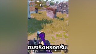 น้อยจริงปะครับ pubgmobile พับจีโมบาย