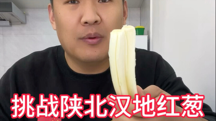 Bawang merah Han dari Shaanbei telah tiba!