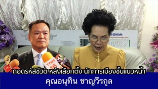 ดวงคุณอนุทิน หลังเลือกตั้ง 62  โดย อาจารย์วิสาระ